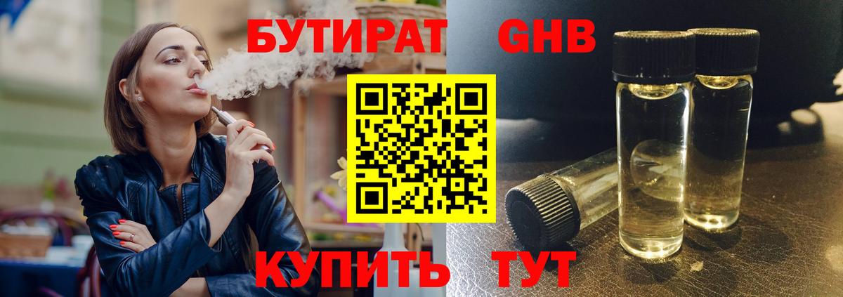 БУТИРАТ вода Белово
