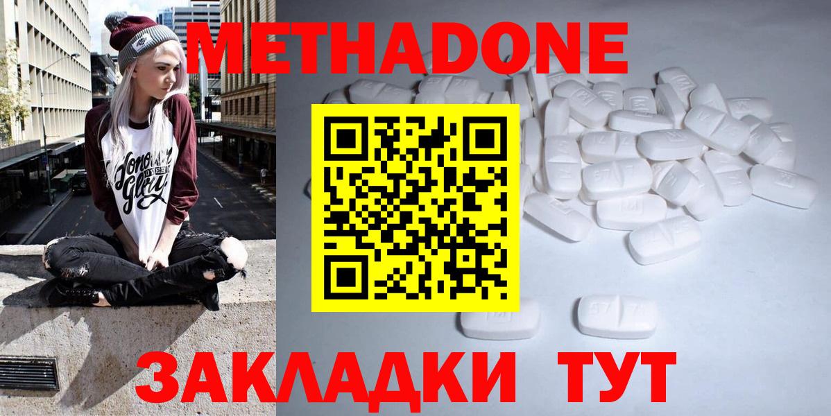 Белово  МЕТАДОН VHQ  Вход с VPN 