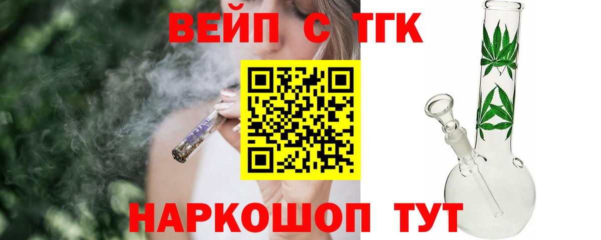 Дистиллят ТГК вейп Белово